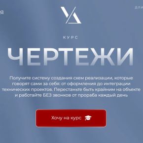 [Умный Дизайн] Чертежи (Полина Афонская)