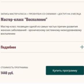 [Элисо Джобава] Воспаление (2026)