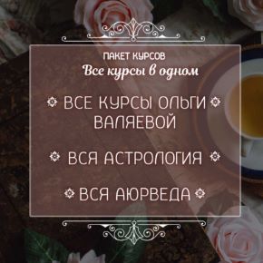 [Ольга Валяева] Все курсы от Валяевых (2022)