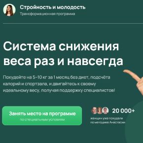 [Анастасия Адоньева] Стройность и молодость. Тариф Самостоятельный