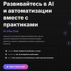 [Тимур Есенов] AI Vibe Club. Апрель (2026)