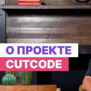 [CutCode] Воркшоп по AI-разработке. Часть 2 (Данил Щуцкий)