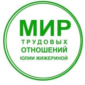 Проводим аудит документов по персональным данным (Юлия Жижерина)