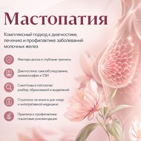 Мастопатия (Элисо Джобава)