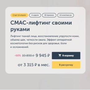 [Ревитоника] СМАС-лифтинг своими руками (Анастасия Дубинская)