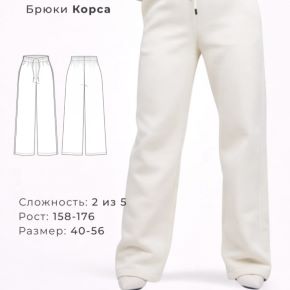 [SewFreedom] Брюки Корса. Размер 40-56. Рост 164 (Анна Арестова)