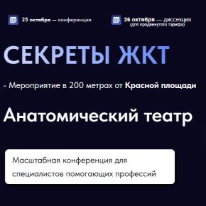Секреты ЖКТ. Анатомический театр. Тариф Продвинутый (Олег Агапэ, Олег Абакумов)