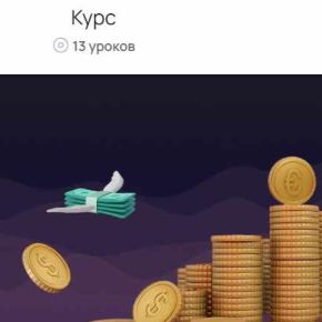 [ProFinansy] Стратегии инвестирования на зарубежном брокерском счёте (Ольга Гогаладзе)