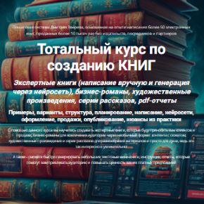 Тотальный курс по созданию книг. Продвинутый модуль. Второй пакет (Дмитрий Зверев)