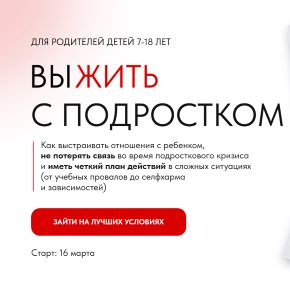 Выжить с подростком. Тариф 7-18 лет (Юлия Егорушкина)