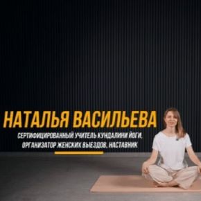 [TutorPlace] Утренняя йога 60+ (Наталья Васильева)