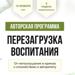 Перезагрузка воспитания. Тариф Я сама (Юлия Дармова)