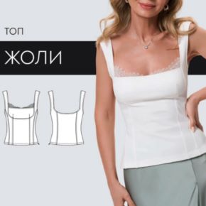 [SewItNow] Топ Жоли. Размер 42-48. Рост 170