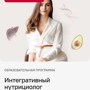 Интегративная нутрициология 6.0 (Марина Кимпицкая)