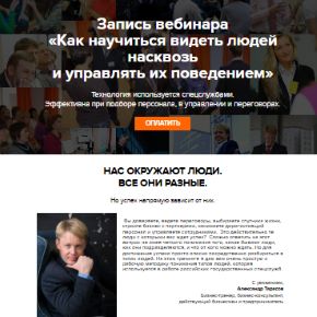 [Александр Тарасов] Как научиться видеть людей насквозь и управлять их поведением (2026)
