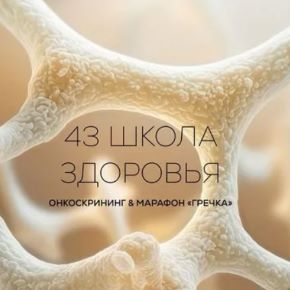 [garbuzova.pro, Галина Гарбузова] Школа здоровья поток 43 (апрель 2026)