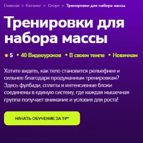 [TutorPlace] Тренировки для набора массы (Дмитрий Салищев)