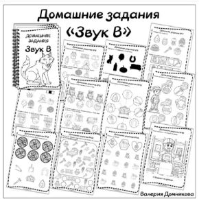 Домашние задания. Звуки раннего онтогенеза. Звук В (Валерия Домникова)