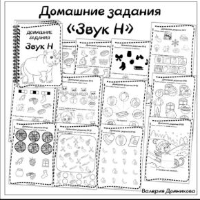 Домашние задания. Звуки раннего онтогенеза. Звук Н (Валерия Домникова)