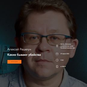 [MedioModo, Алексей Решетун] Какие бывают убийства (2026)