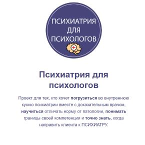Психиатрия для психологов (Мария Карпова)