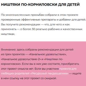 Ништяки по-корниловски для детей (Елена Корнилова)