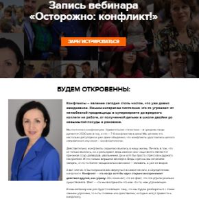 Осторожно: конфликт! (Татьяна Бизина)