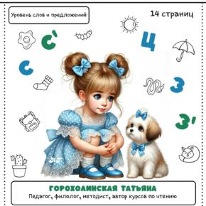 Свистящие звуки (Татьяна Горохолинская)