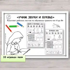 Комплект Учим звуки и буквы (Наталья Андреевская)