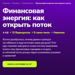 [TutorPlace] Финансовая энергия: как открыть поток (Ирина Аксенова)