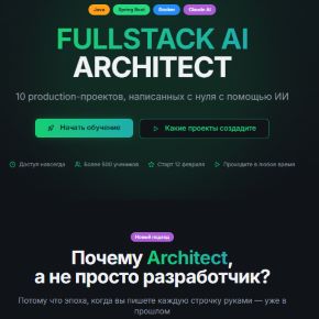 Fullstack ai architect. Тариф Базовый (Тимур Батыршинов)