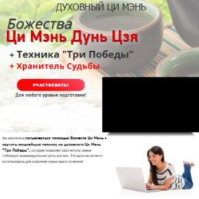 Божества Ци Мэнь Дунь Цзя. Три Победы. Хранитель Судьбы (Татьяна Смирнова)