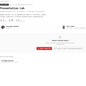 [AI mindset] Presentation Lab (Александр Поваляев, Илья Гиндин)