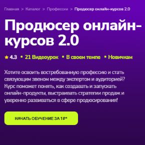 [TutorPlace] Продюсер онлайн-курсов 2.0 (Дмитрий Ефименко)