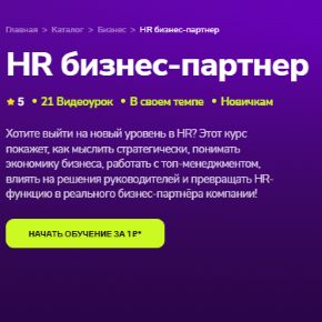 [TutorPlace] HR бизнес-партнер (Алла Лукавенко)