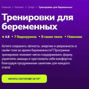 [TutorPlace] Тренировки для беременных (Олеся Мухина)