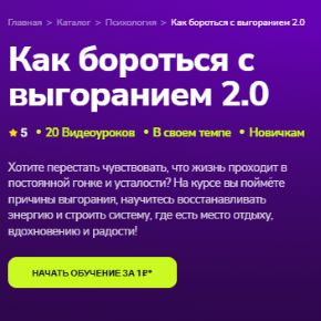 [TutorPlace] Как бороться с выгоранием 2.0. Год 2025 (Татьяна Михайлова)