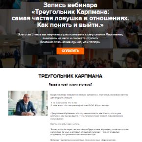 Треугольник Карпмана: самая частая ловушка в отношениях. Как понять и выйти (Евгений Яковлев)