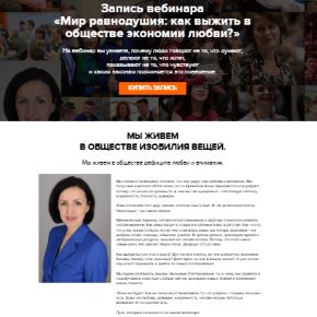 Мир равнодушия: как выжить в обществе экономии любви? (Татьяна Бизина)