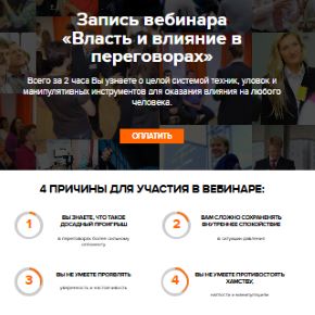 Власть и влияние в переговорах (Александр Тарасов)
