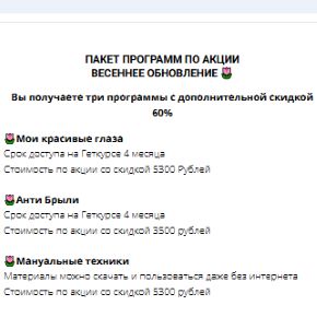 Пакет программ по акции Весеннее обновление: Мои красивые глаза + Анти Брыли + Мануальные техники (Марианна Спивак)