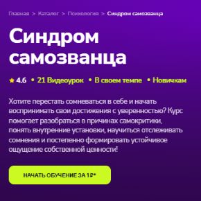 [TutorPlace] Синдром самозванца (Галия Томниковская)
