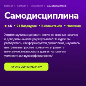 [TutorPlace] Самодисциплина (Галия Томниковская)