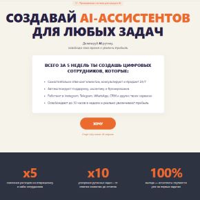 [Web3nity] Создавай AI-Ассистентов для любых задач. Тариф Я сам (Hanna Berji)