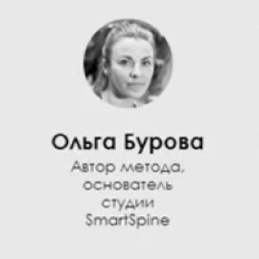 SmartSpine] Контроль осанки и дыхания (Ольга Бурова)