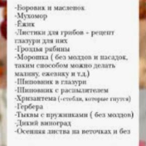[zefir_buton] Зефирная флористика. Осень