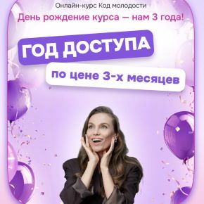 [AnyClass] Код Молодости (Софи Шайн)