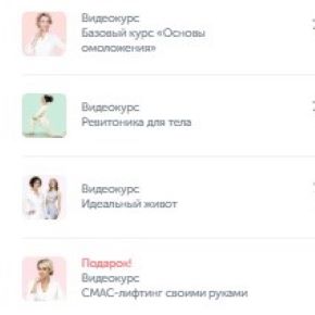 Идеальный живот + Ревитоника для тела + Основы омоложения + СМАС-лифтинг своими руками. Тариф Специальное предложение 2026 (Анастасия Дубинская)