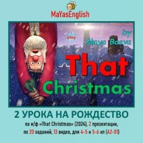 [Maya's English] 2 презентации по мультику That Christmas (Майя Боева)