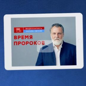Время пророков (Александр Литвин)